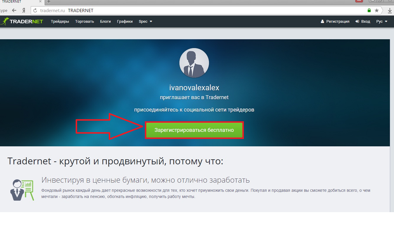 Трейдернет. ТРАДЕРНЕТ. Трейдеры как зарегистрироваться.