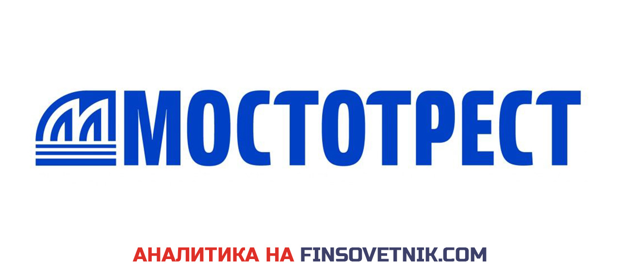 Мостотрест сервис